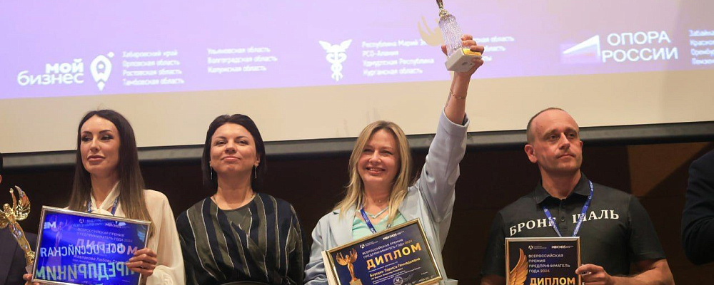  Завершается прием заявок для участия в премии «Предприниматель года. 2025»